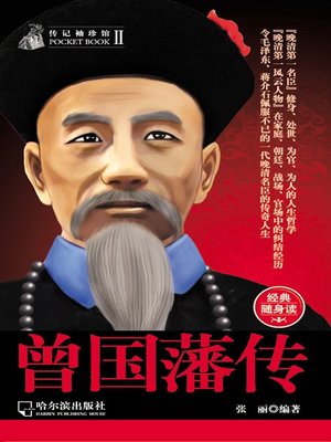 cover image of The Zeng Guofan Biography
